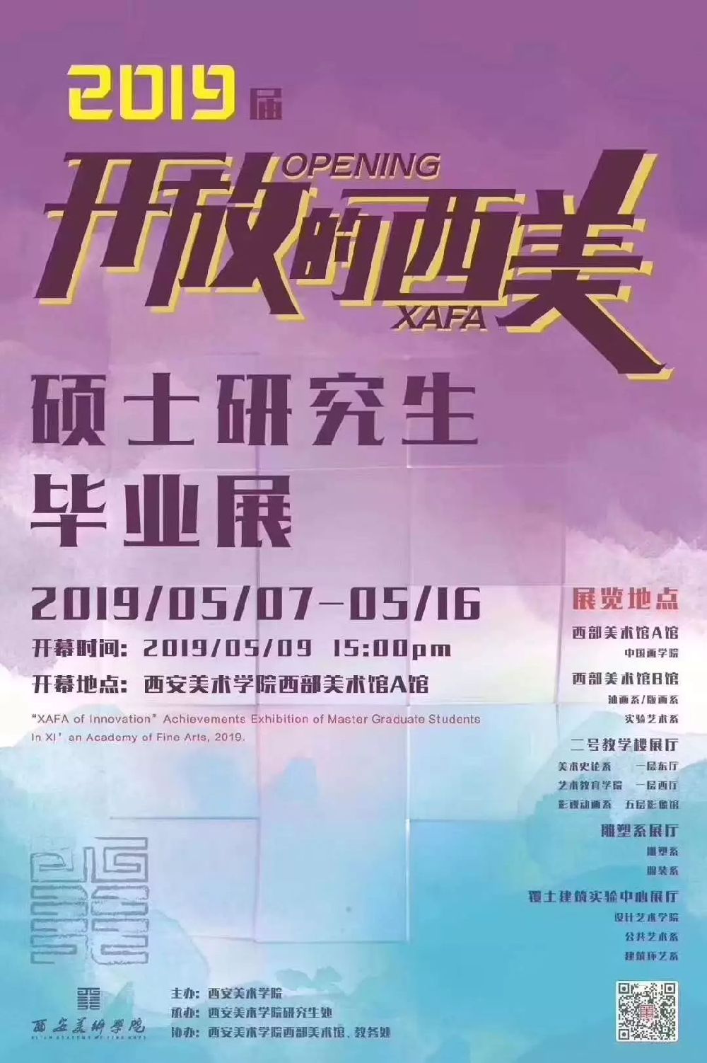 2019西安5月艺术展安排