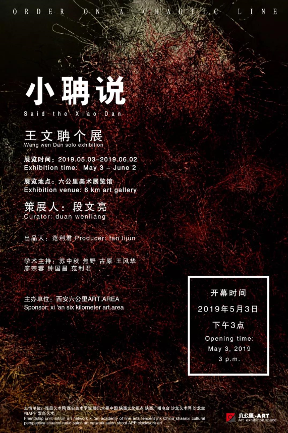 2019西安5月艺术展安排