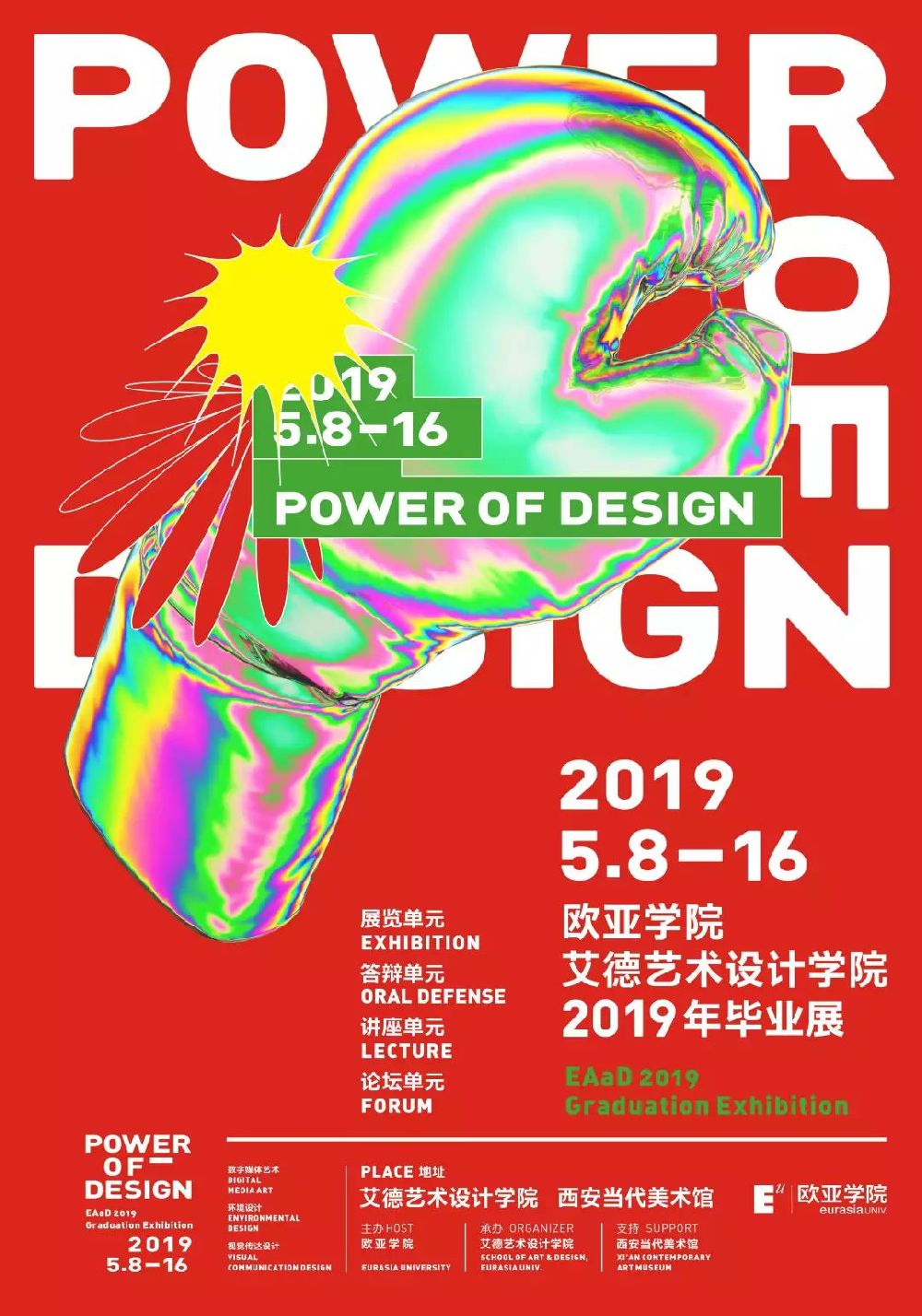 2019西安5月艺术展安排