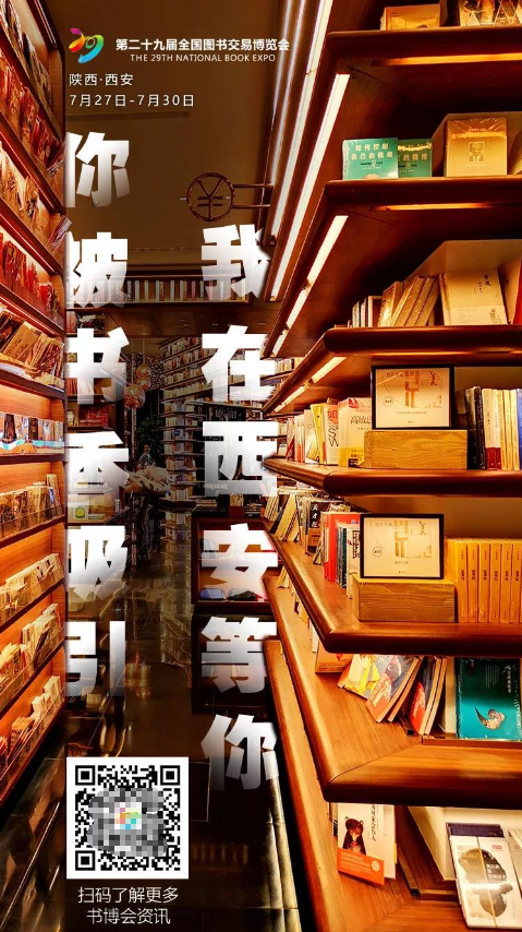 2019西安书博会观展攻略