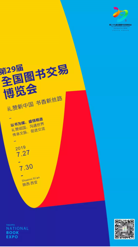 2019西安书博会观展攻略