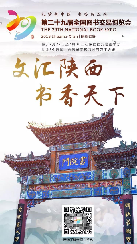 2019西安书博会观展攻略