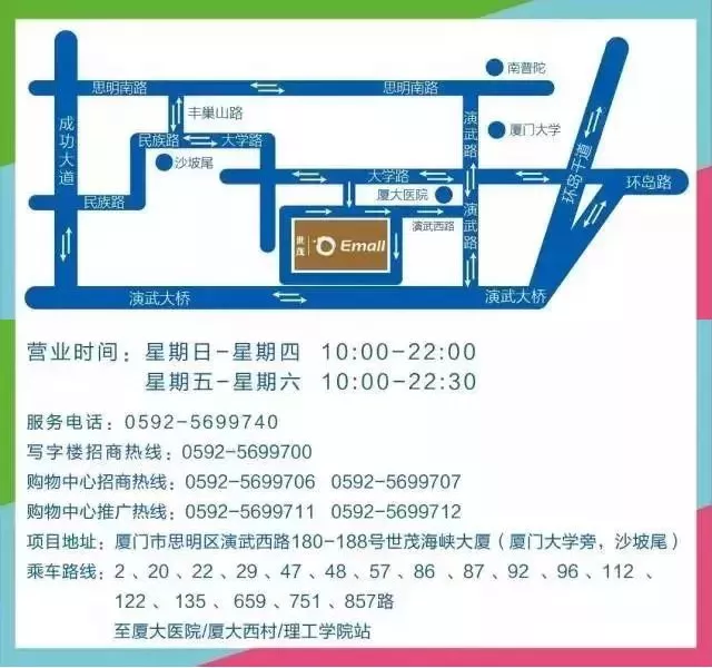 2020厦门世茂Emall跨年派对 倒数
