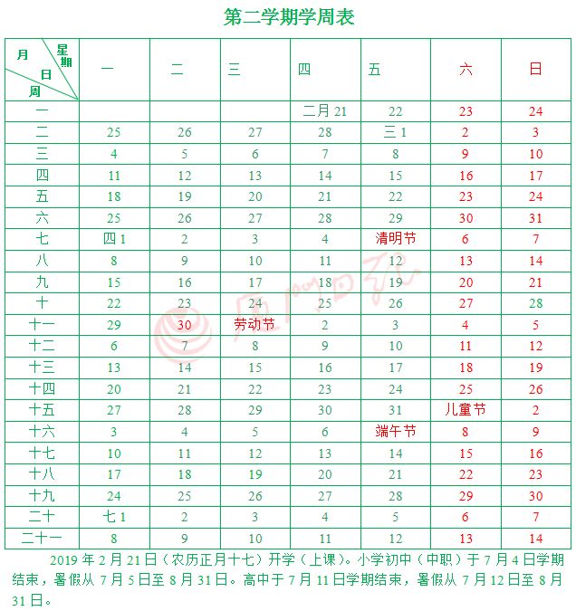 厦门全日制中小学2018-2019年度校历表