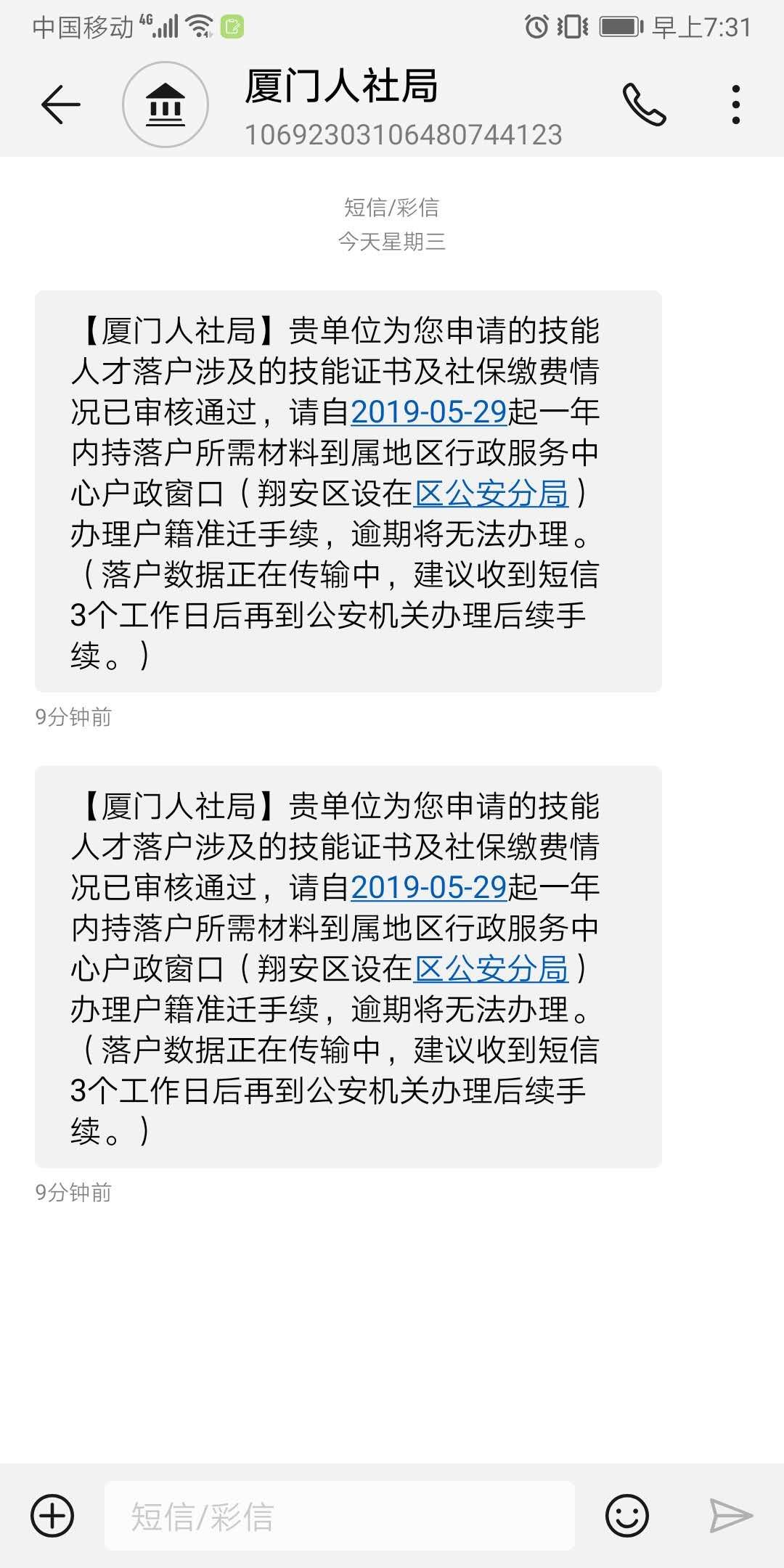2019厦门技能落户怎么办理?(要求、入口、流程)