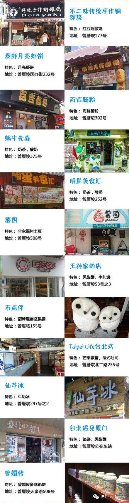 厦门曾厝垵小吃有哪些?