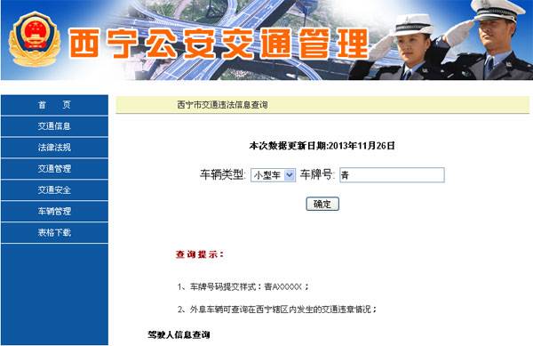 西宁交通违章查询入口- 西宁本地宝