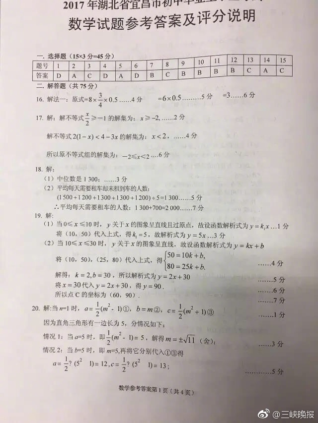 2017年宜昌中考数学试卷答案第一页