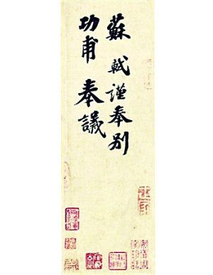 苏轼作品拍5000万元被指赝品续