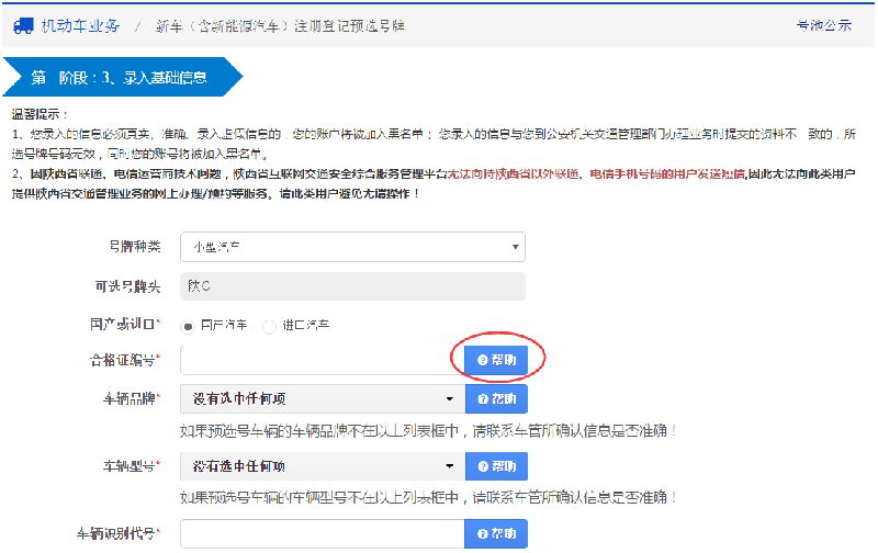 哈尔滨新车网上选号操作指南（时间 网址 操作步骤）