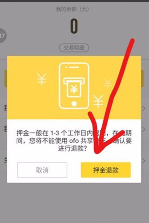 2017烟台共享单车小黄车ofo怎么退还押金- 烟