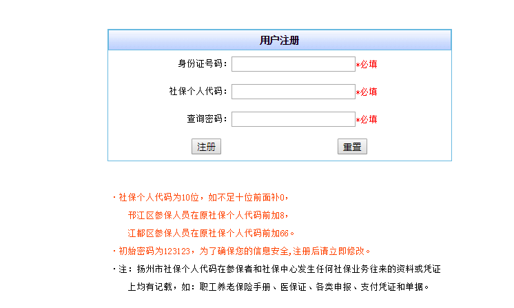 扬州社保卡个人账户查询指南