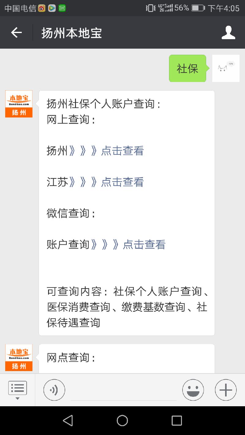 扬州社保卡个人账户查询指南- 扬州本地宝