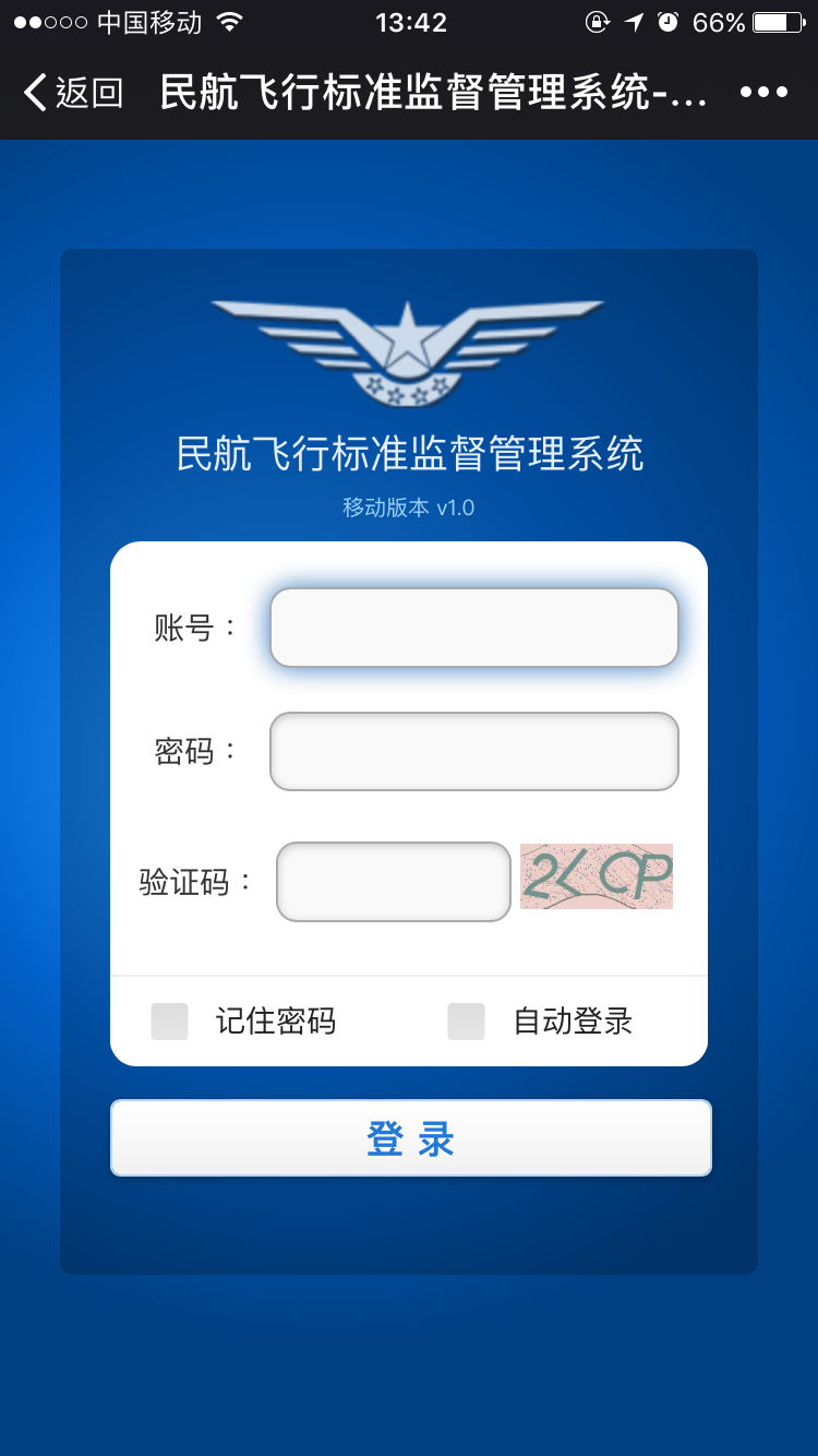 飞机注册码查询系统官网入口