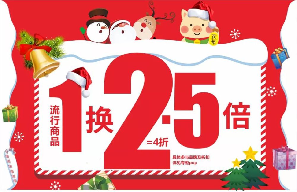 2018珠海澳海城百货圣诞+元旦活动