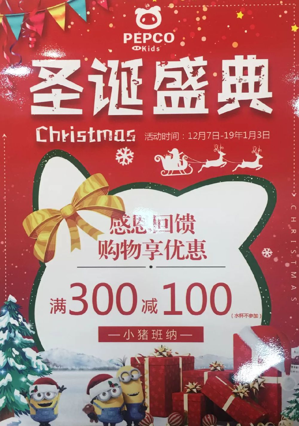 2018珠海百货广场圣诞活动