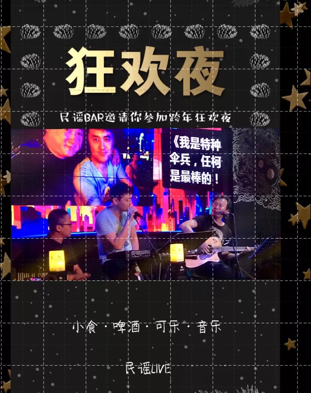  2019珠海民谣在路上主题音乐酒吧元旦活动
