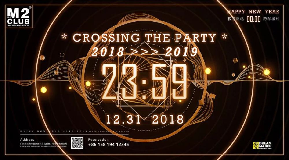 2019珠海m2酒吧跨年派对