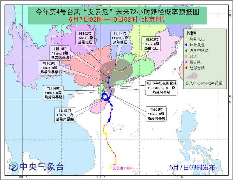 珠海台风艾云尼路径图（持续更新）