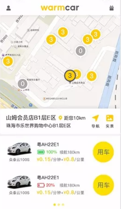 2019珠海共享汽车warmcar用车指南