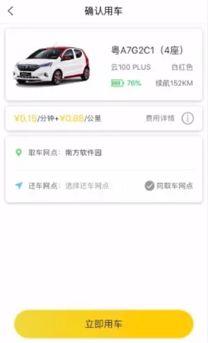 2019珠海共享汽车warmcar用车指南