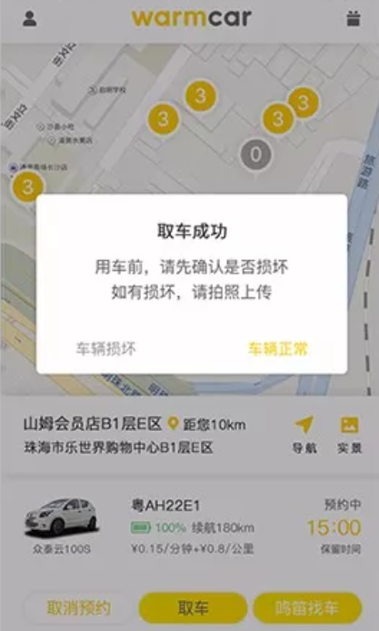 2019珠海共享汽车warmcar用车指南