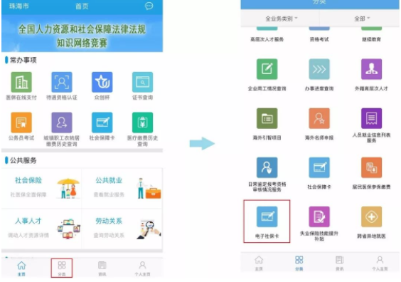 如何使用广东人社app预约挂号？