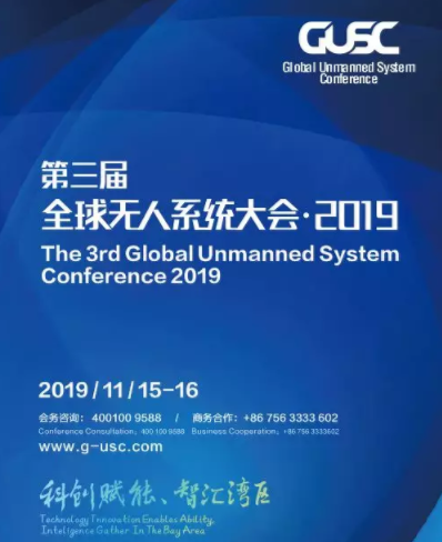 2019珠海第三届全球无人系统大会交通指南
