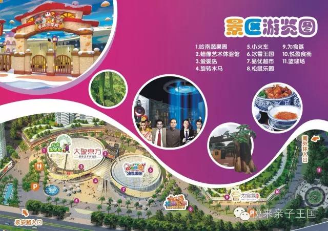 中山悦来亲子王国景区地图