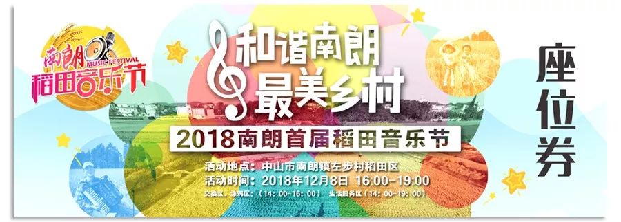 2018中山南朗音乐节需要门票吗?