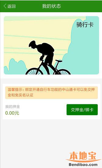 中山公共自行车扫码借车使用指南