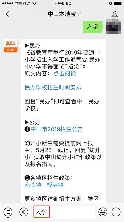 2019中山东升镇积分入学如何入读公办学校?