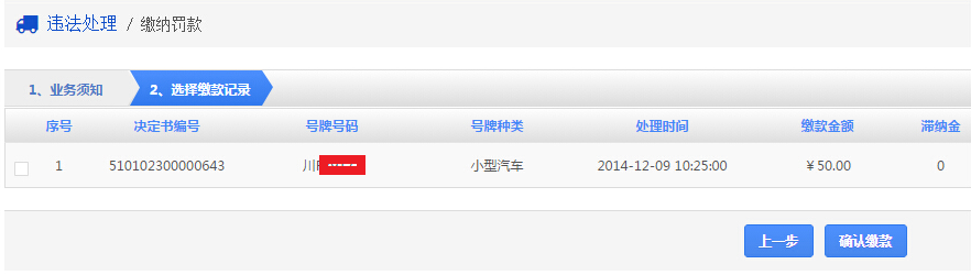 中山摩托车违章缴费