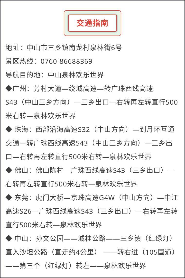 2019中山泉林欢乐世界玻璃桥游玩攻略(开放时间 门票 交通指南)