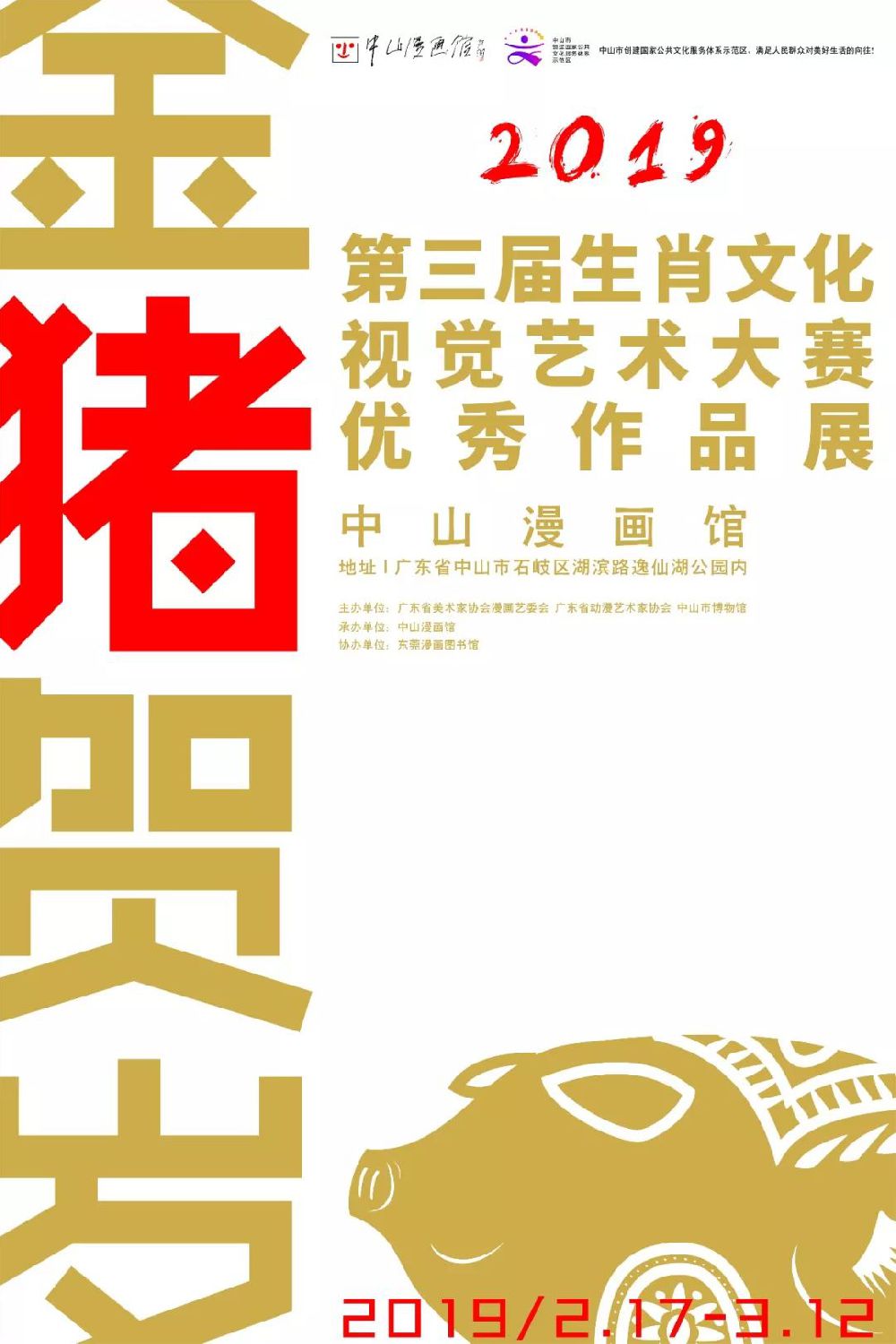 2018至2019和平海报
