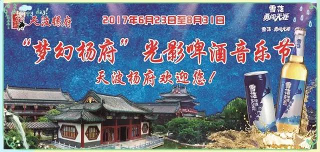 2017开封天波杨府光影啤酒音乐节（5000张门票免费抢）