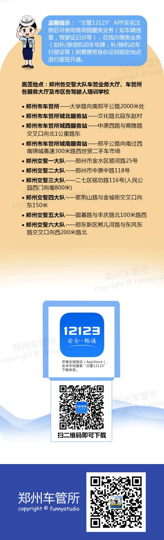 "交管12123"手机app使用指南