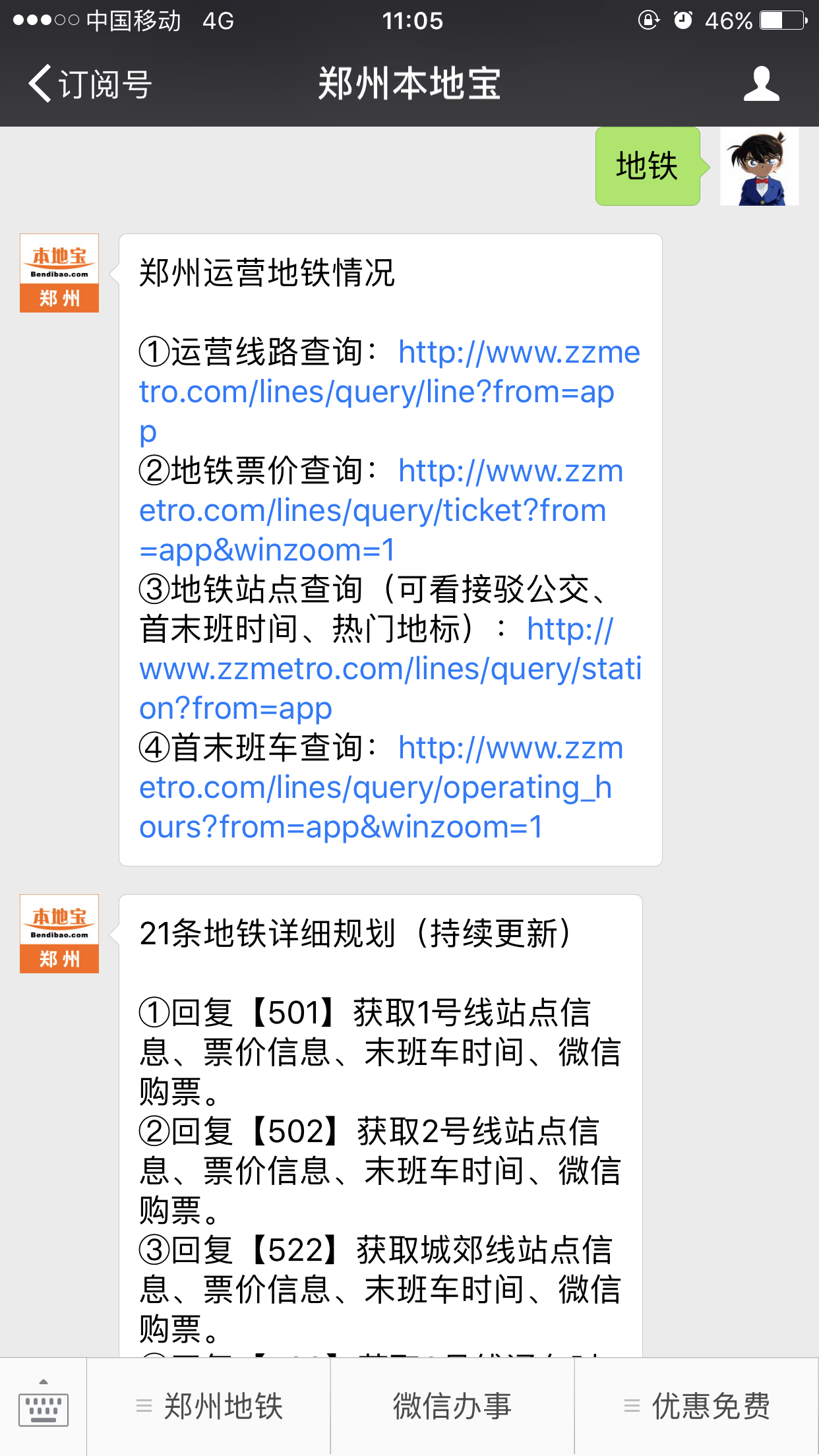 郑州地铁2号线二期站点