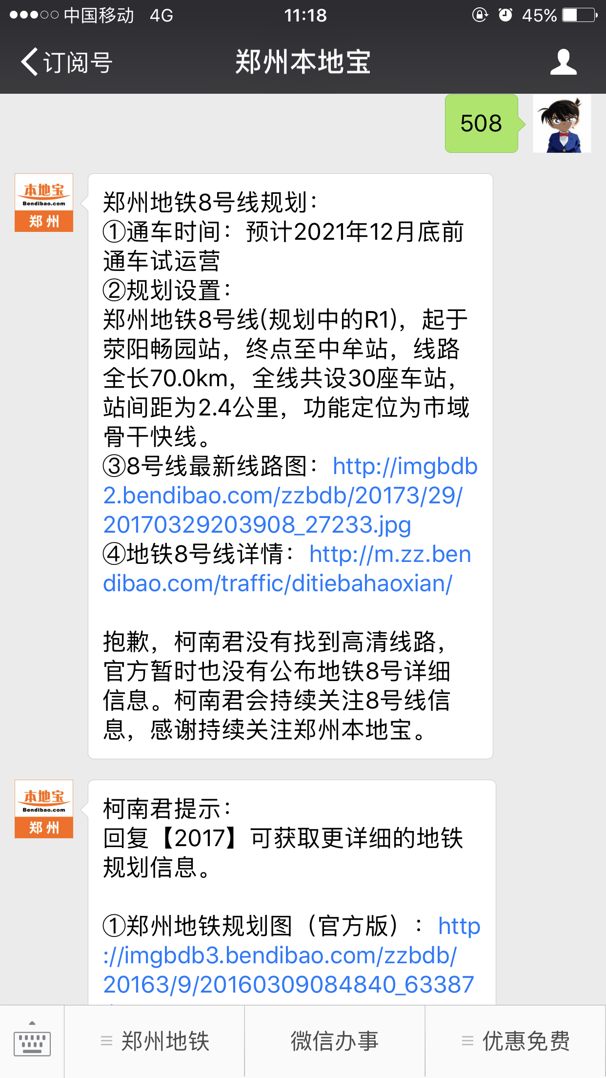 郑州地铁2号线二期站点