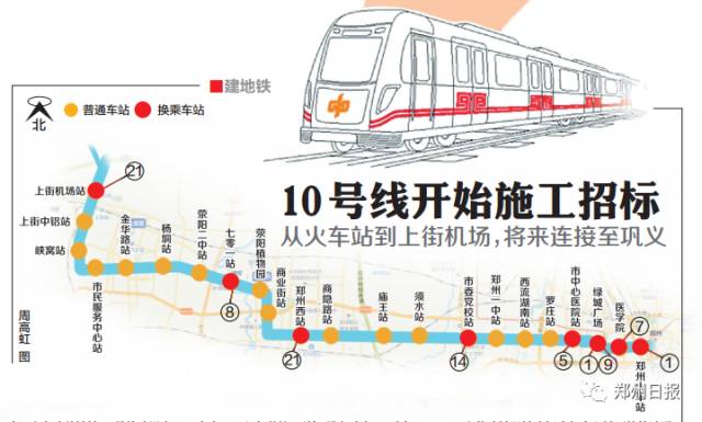 郑州地铁10号线最新信息（持续更新）