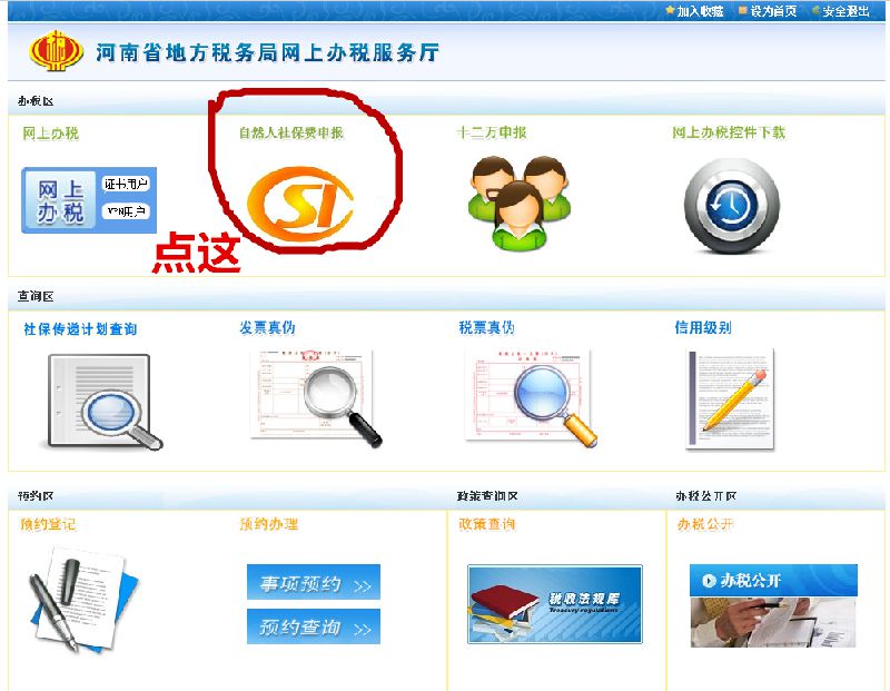 郑州居民医保网上缴费入口（附流程）