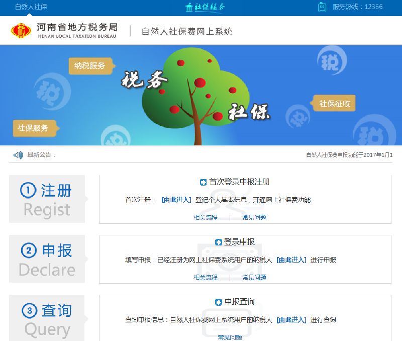 郑州居民医保网上缴费入口（附流程）