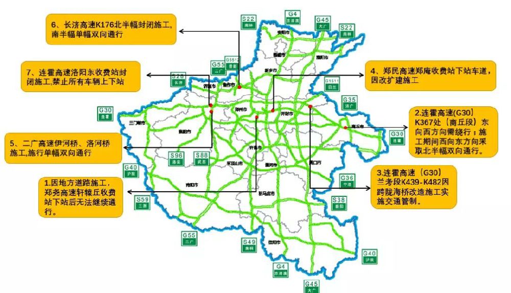 2019河南省元旦高速施工区域一览