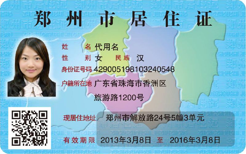 郑州城区户口能办郊县居住证吗