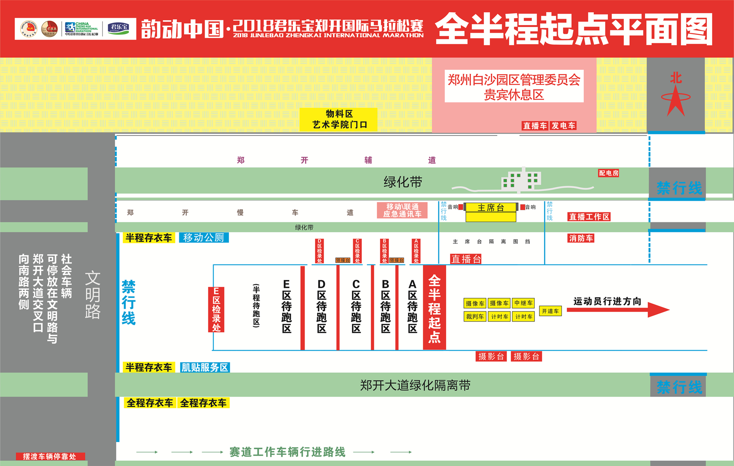 2018郑开马拉松全半程起点平面图