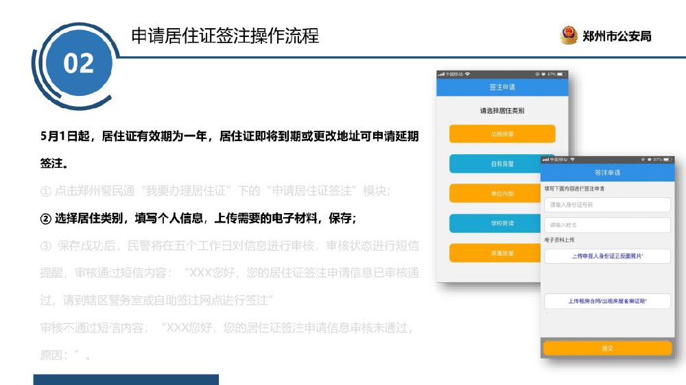 郑州居住证续签微信可以办理吗？