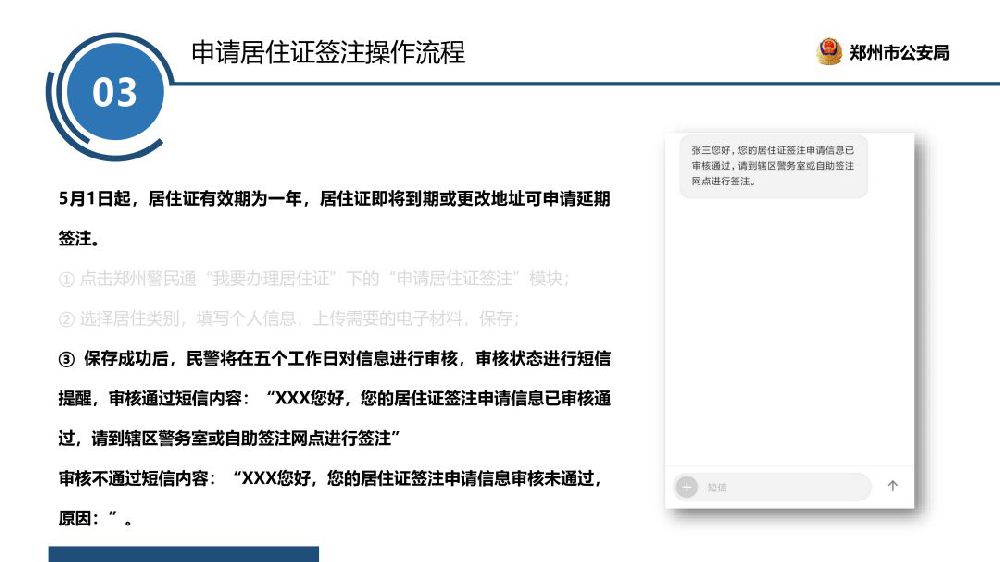 郑州居住证续签微信可以办理吗？