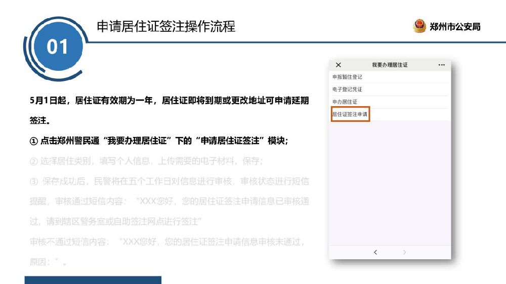 郑州居住证微信续签流程