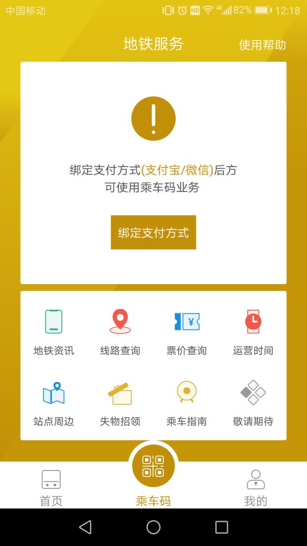 郑州地铁商易行app怎么用