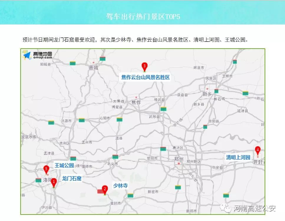2019清明节河南省内主要城市及热点景区易堵路段